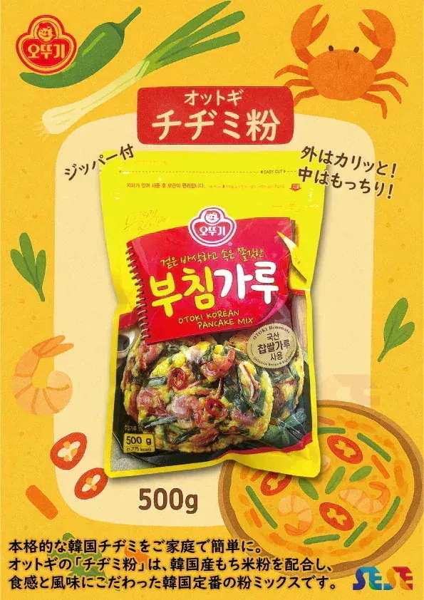 オットギ チヂミ粉 500g 20袋 箱売り / 韓国 食材 オトゥギ チヂミの粉 オトギ キムチチヂミ 海鮮チヂミ 韓国風お好み焼き ジジミ ジョン