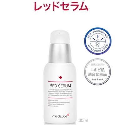 レッドレスキューセラム MEDICUBEの美容液 レッドアクネピーリングセラム＆レッドアクネセラム