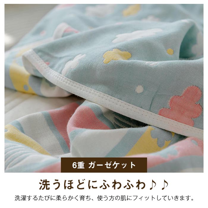 6重 ガーゼケット タオルケット ダブル 肌掛け 綿100% ガーゼ 掛け ふわふわ 通気性 吸湿性 かわいい ケット 夏 軽量 コットン ふんわり 柔らか 洗える ブランケット 夏ふとん お昼寝ケッ 6重 ガーゼケット タオルケット ダブル 肌掛け 綿100% ガーゼ 掛け ふわふわ 通気性 吸湿性 かわいい ケット 夏 軽量 コットン ふんわり 柔らか 洗える ブランケット 夏ふとん お昼寝ケッ