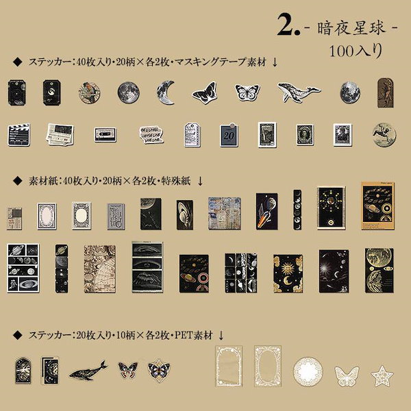 Qoo10] 100枚入 詰め合わせセット マステ シ