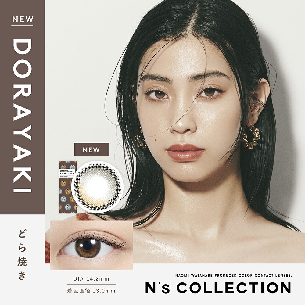 Ns COLLECTION 8箱セット (1箱10枚) 渡辺直美プロデュース カラーコンタクト ワンデー カラコン 度あり 度なし