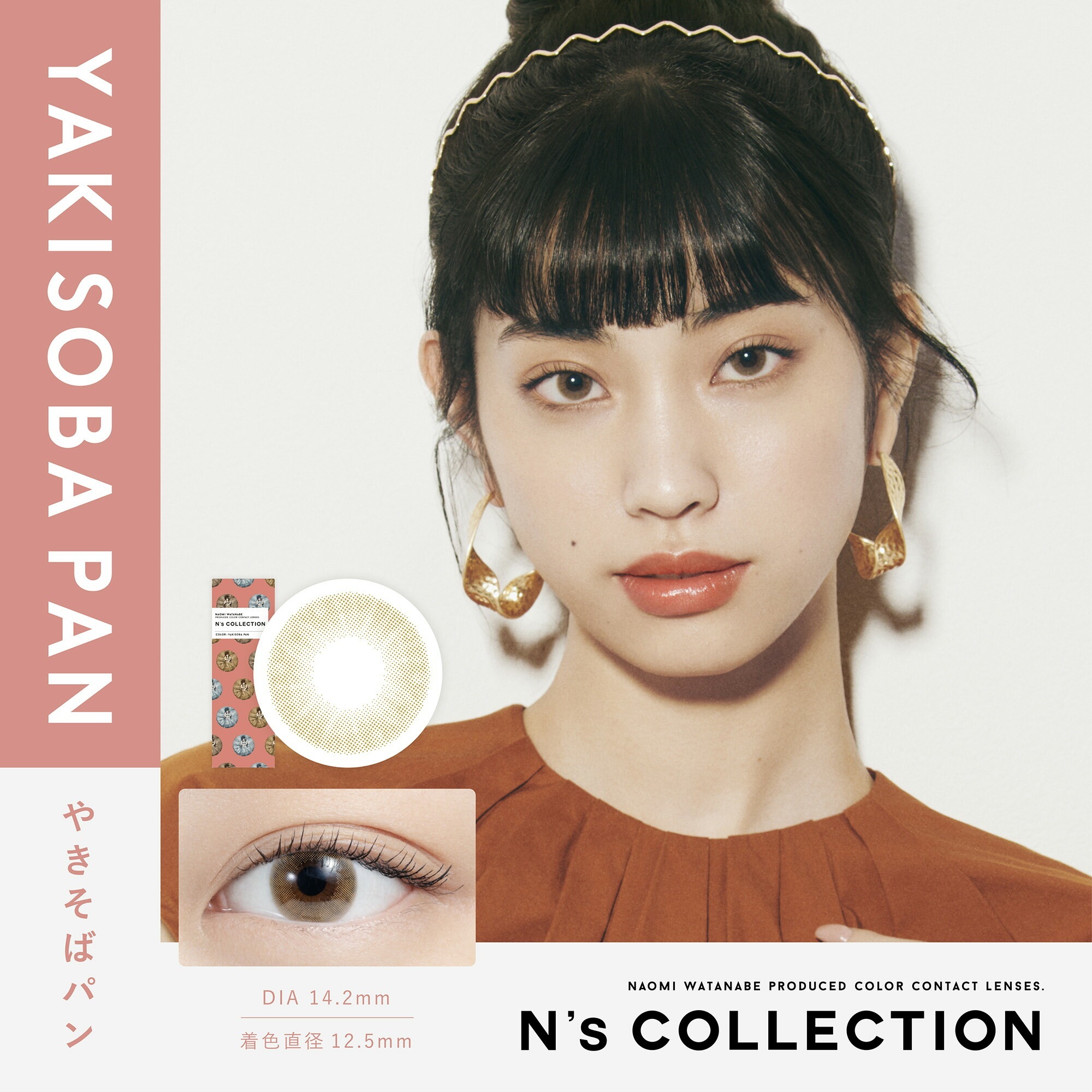Ns COLLECTION 8箱セット (1箱10枚) 渡辺直美プロデュース カラーコンタクト ワンデー カラコン 度あり 度なし