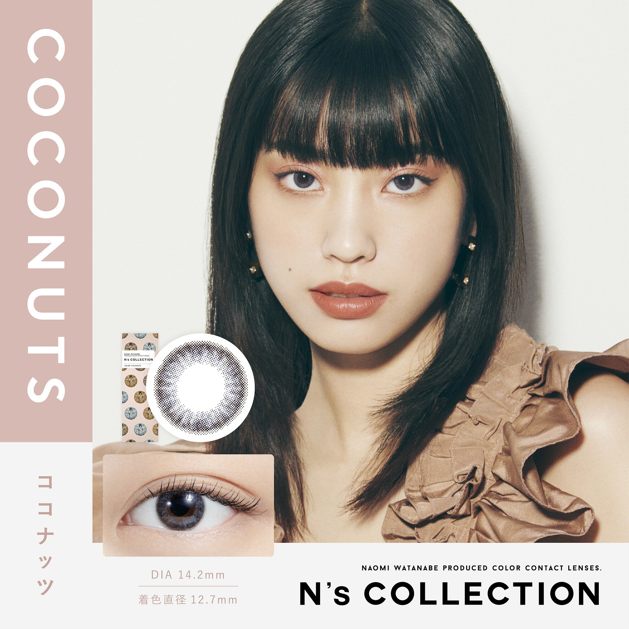 Ns COLLECTION 8箱セット (1箱10枚) 渡辺直美プロデュース カラーコンタクト ワンデー カラコン 度あり 度なし