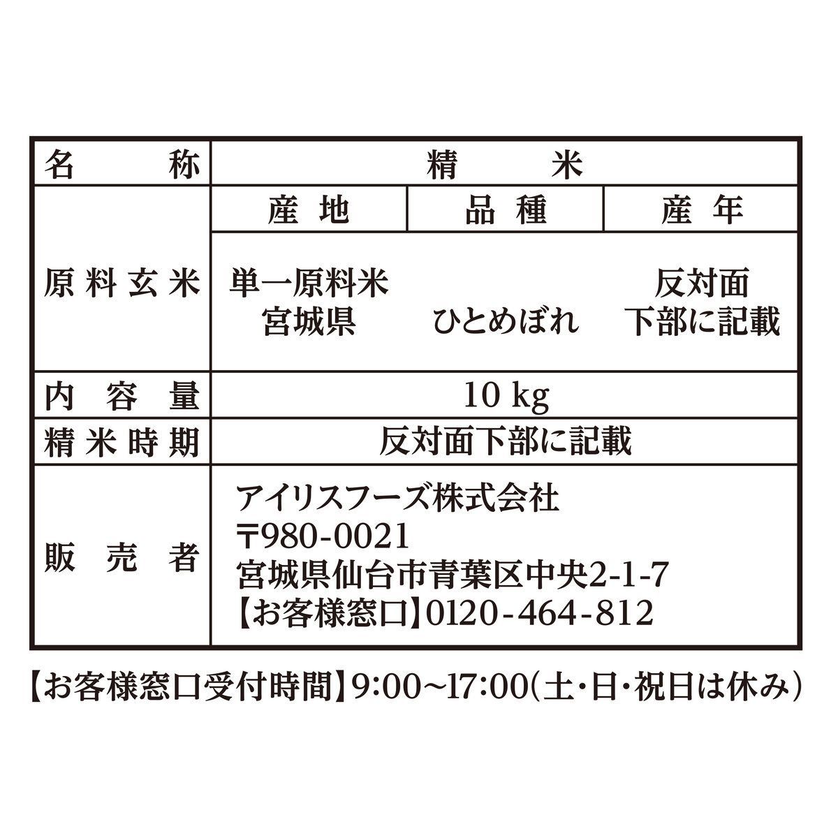 アイリスオーヤマ 低温製法 無洗米 宮城ひとめぼれ 10kg
