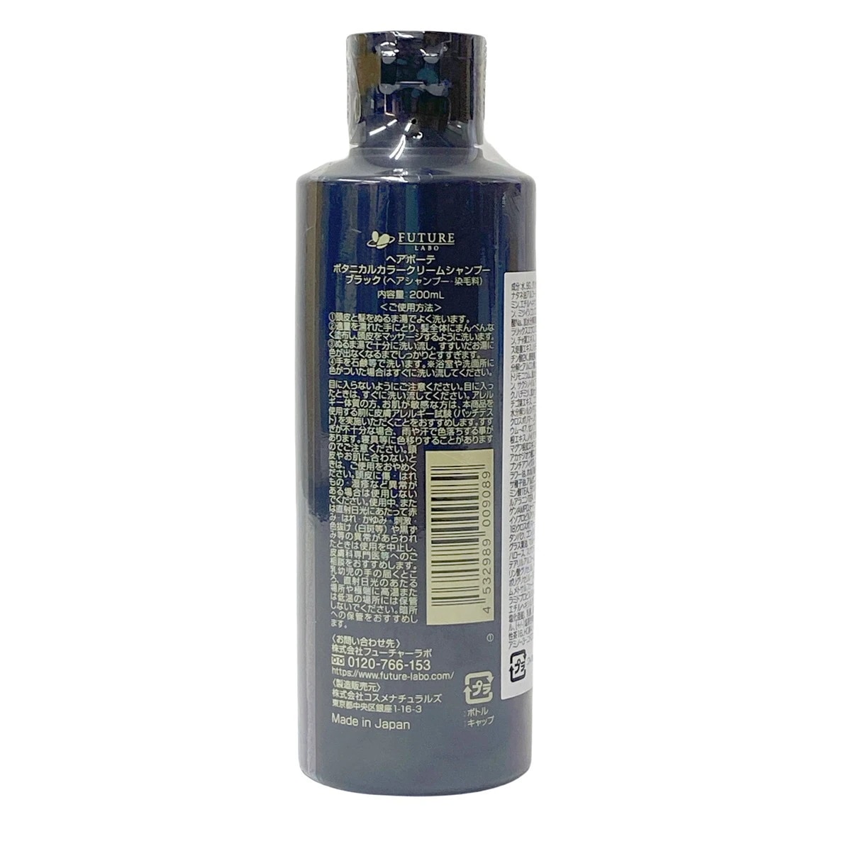 ボタニカル カラークリームシャンプー 3本セット 200mlブラックFUTURE
