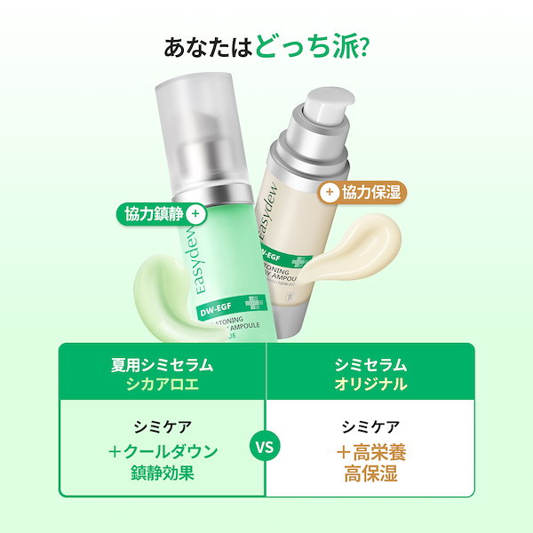 Qoo10] イージーデュー 【公式】DW-EGFメラワンデーセラムシ