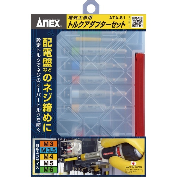 ANEX アネックス 電気工事用トルクアダプターセット ATA-S1