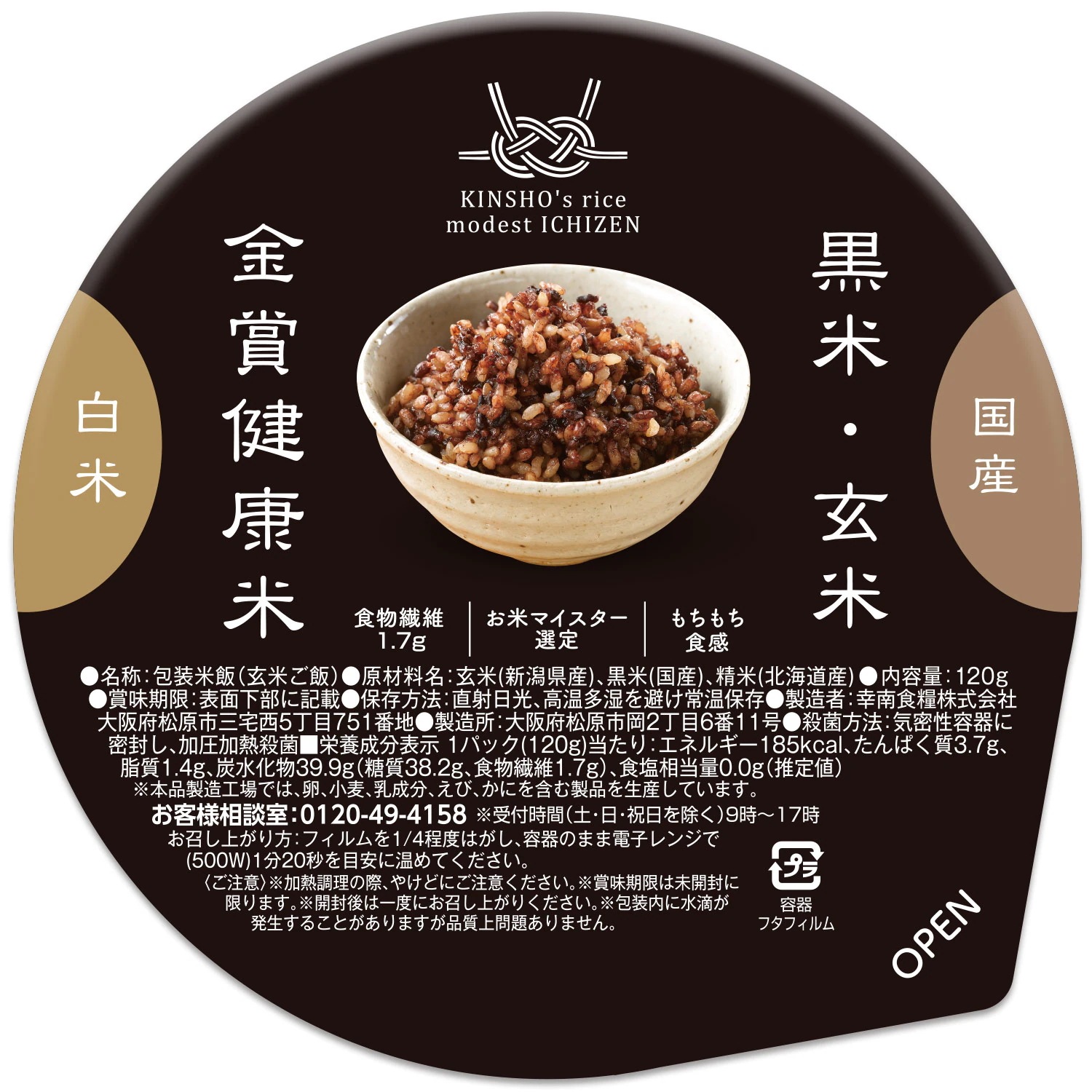 【公式】 黒米 玄米 金賞健康米 36パック 120g パックご飯 国産米 ごはんパック ご飯 パック ご飯パック 金賞の一膳 レトルト 【公式】 黒米 玄米 金賞健康米 36パック 120g パックご飯 国産米 ごはんパック ご飯 パック ご飯パック 金賞の一膳 レトルト