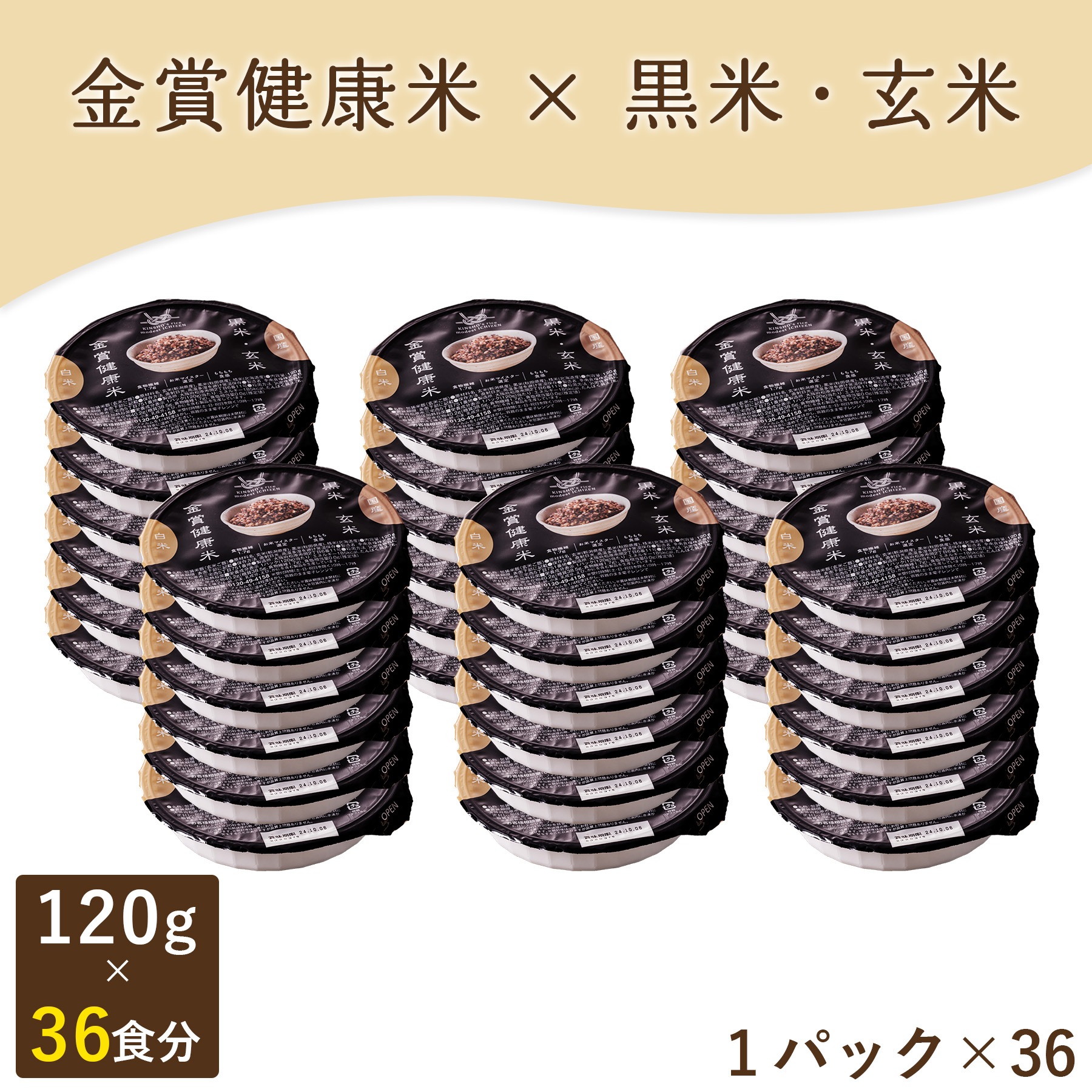 【公式】 黒米 玄米 金賞健康米 36パック 120g パックご飯 国産米 ごはんパック ご飯 パック ご飯パック 金賞の一膳 レトルト 【公式】 黒米 玄米 金賞健康米 36パック 120g パックご飯 国産米 ごはんパック ご飯 パック ご飯パック 金賞の一膳 レトルト