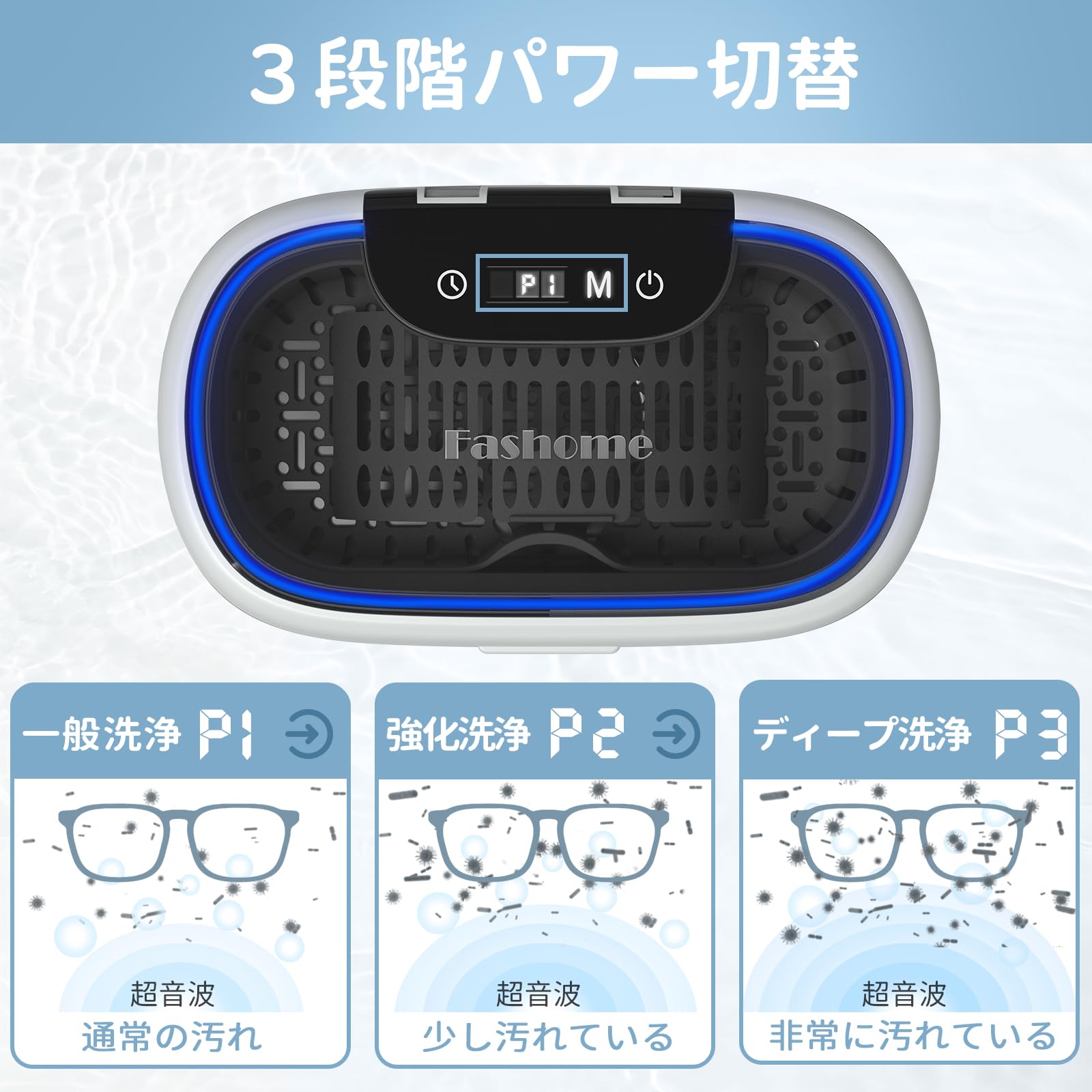 Fashome 超音波洗浄機 45000Hz 550ml 小型超音波洗浄器 ３段階パワー切替 5段階タイマー設定 メガネ洗浄機 DEGASモード アクセサリー 貴金属 時計 入れ歯 メガネ 日用小物