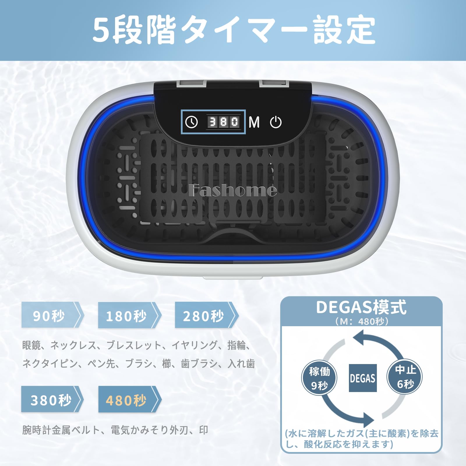 Fashome 超音波洗浄機 45000Hz 550ml 小型超音波洗浄器 ３段階パワー切替 5段階タイマー設定 メガネ洗浄機 DEGASモード アクセサリー 貴金属 時計 入れ歯 メガネ 日用小物