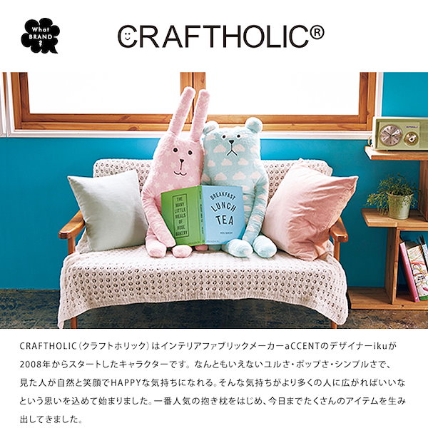 Qoo10] CRAFTHOLIC 抱きまくらクッショ