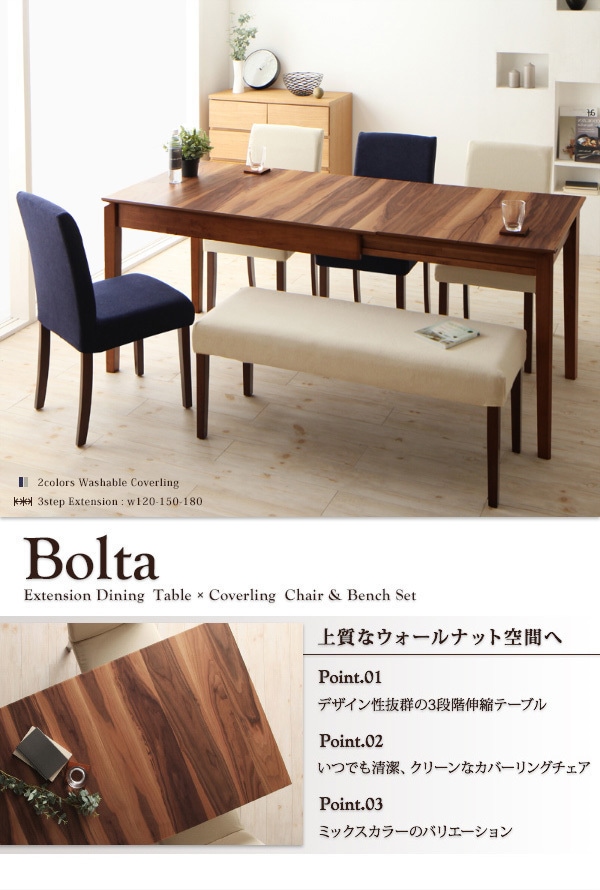 天然木ウォールナット材　伸縮式ダイニング　[Bolta]ボルタ　5点ベンチセット（テーブル＋チェアx2＋ベンチx2）　アイボリー　ダイニングセット