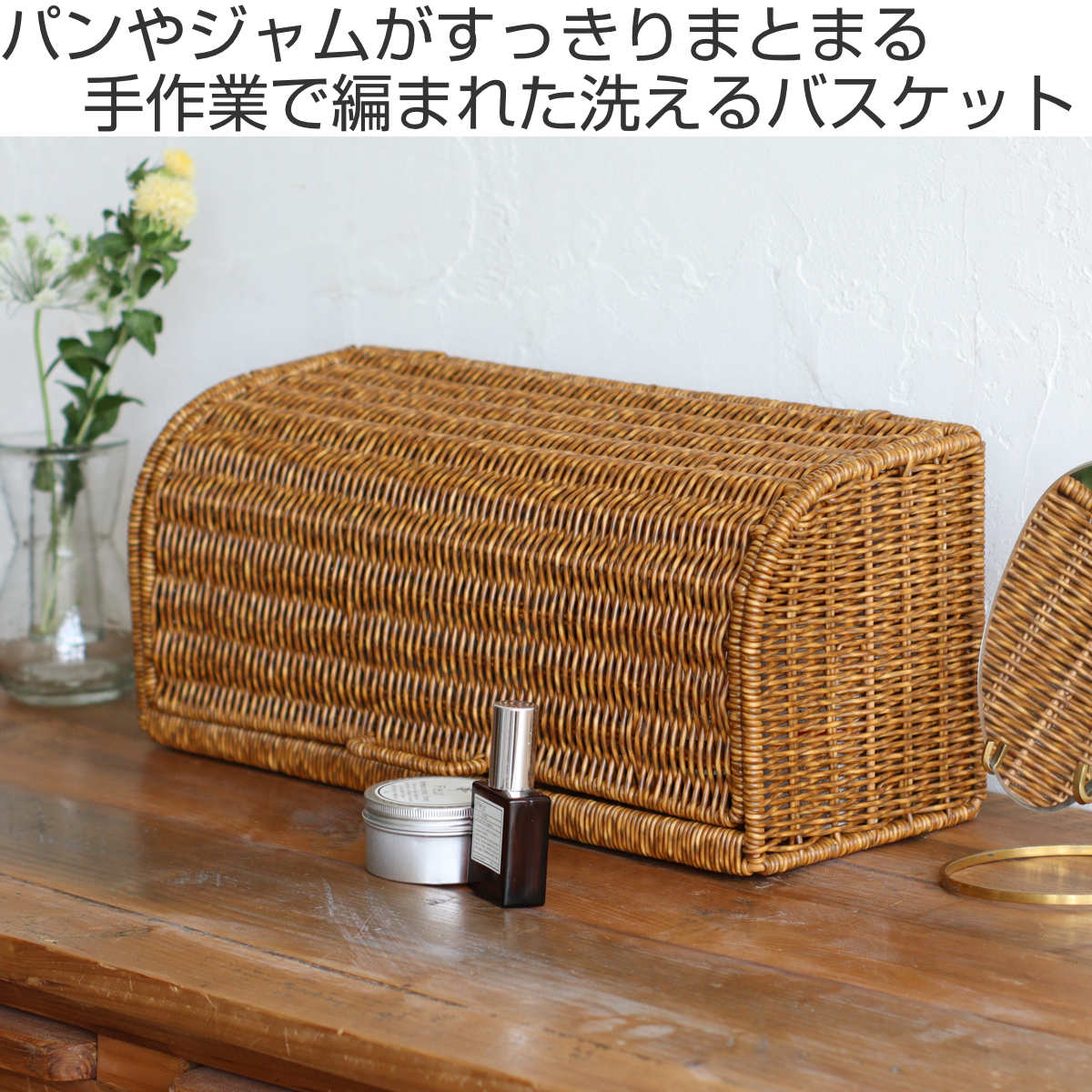 ユティル ブレッドケース ロング 洗える 調味料ラック パンケース ブレッドボックス パン入れ 収納ケース パン 食パン 入れ 食パンケース キッチン 収納 かご カゴ 籠 籐かご風 小物収納