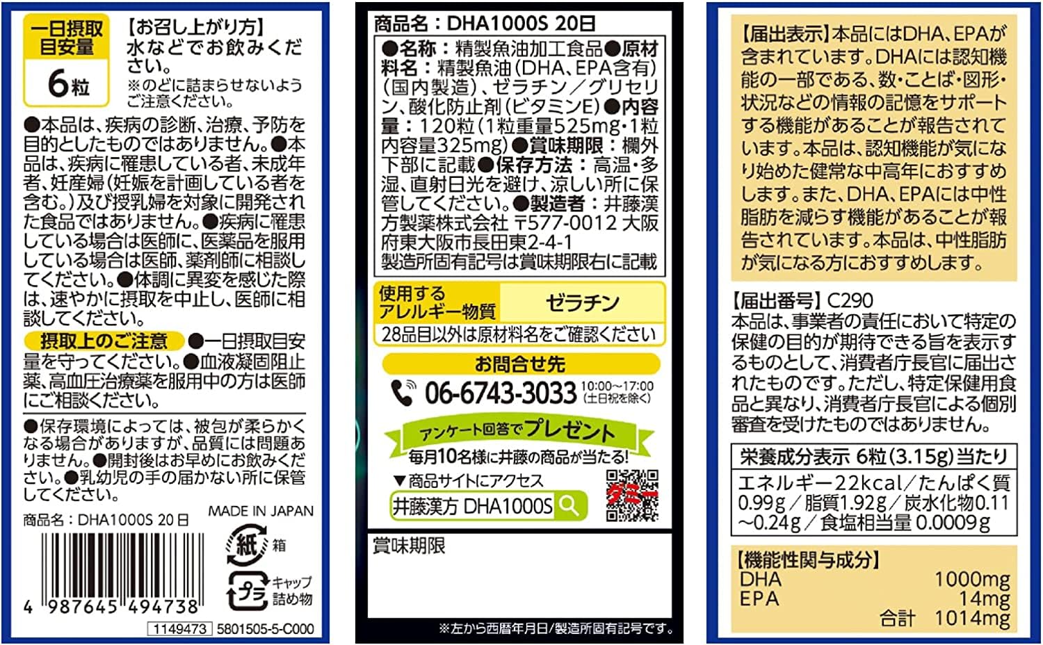 井藤漢方製薬 DHAサプリメント【DHA1000S 約20日分 [機能性表示食品] 】×2個
