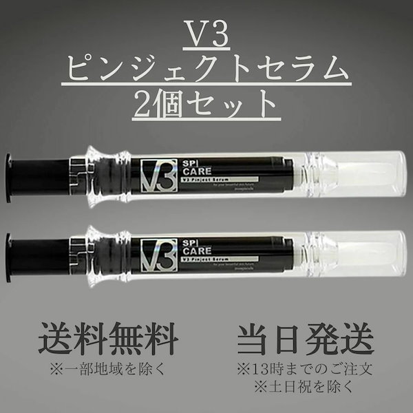 Qoo10] V3 ピンジェクトセラム 10ml 2個