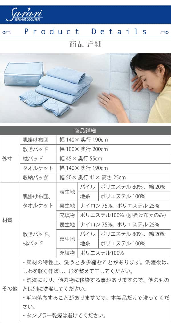 接触冷感 寝具 夏 ひんやり クール寝具 洗える 布団 6点 セット シングル ブルー 敷きパッド 掛け布団 タオルケット 枕 パッド 洗濯 可 夏用 新生活 引越し 家具