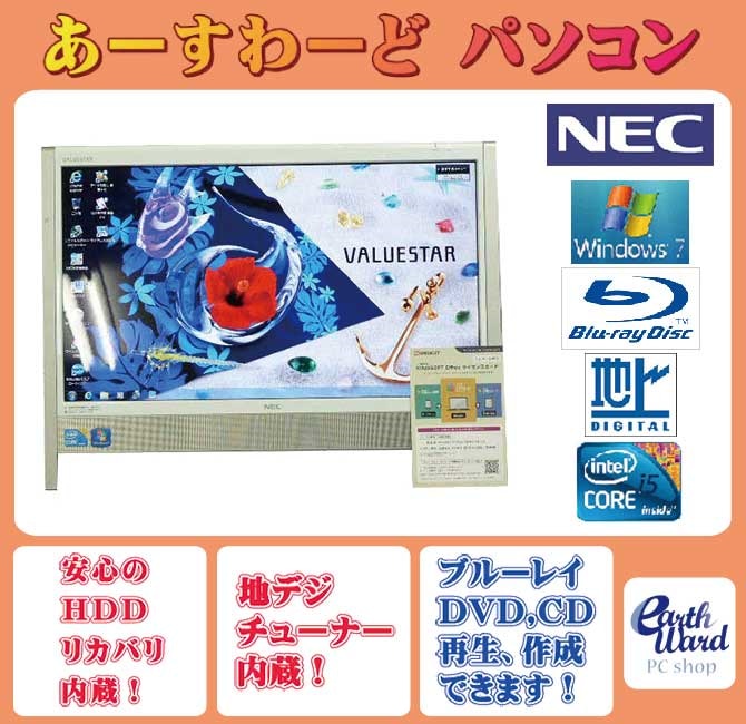 液晶一体型 Windows7 デスクトップパソコン 中古パソコン NEC Core i5 DVD 地デジ 4GB/500GB 送料無料 中古 液晶一体型 Windows7 デスクトップパソコン 中古パソコン NEC Core i5 DVD 地デジ 4GB/500GB 送料無料 中古