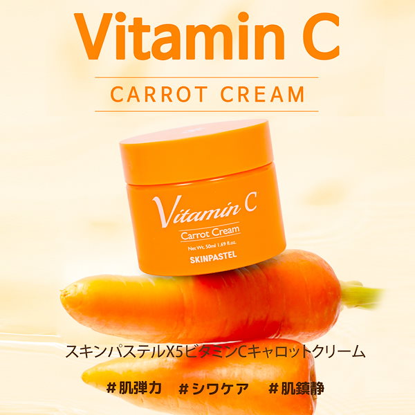 Qoo10] スキンパステル にんじんクリーム)ビタミンC キャロット