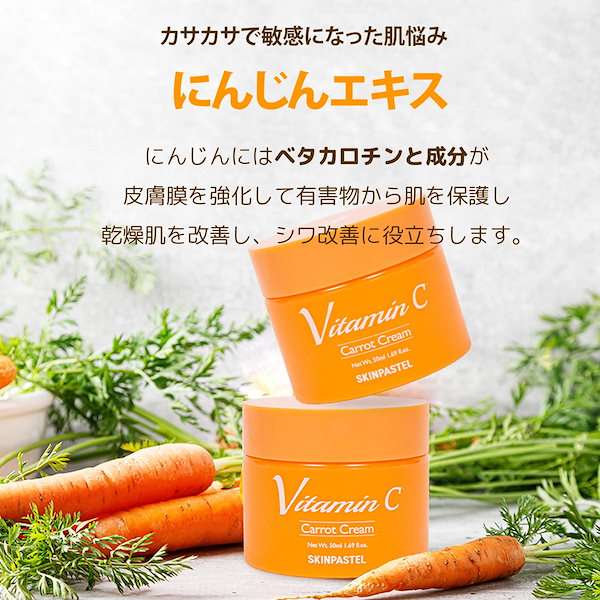 Qoo10] スキンパステル にんじんクリーム)ビタミンC キャロット