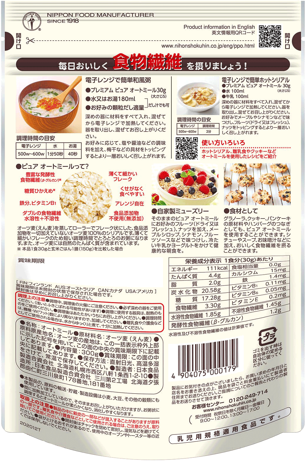 日食 プレミアムピュアオートミール（340g）　12袋　糖質ひかえめ　オーツ麦100%