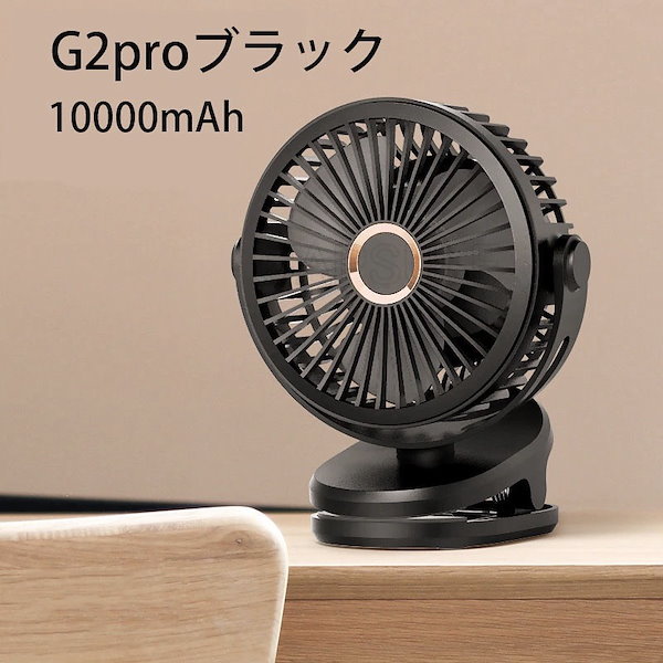 卓上クリップ充電式扇風機 静音 10000mAh大容量 楽天市場】【10000mAh大容量】卓上 扇風機 クリップ USB