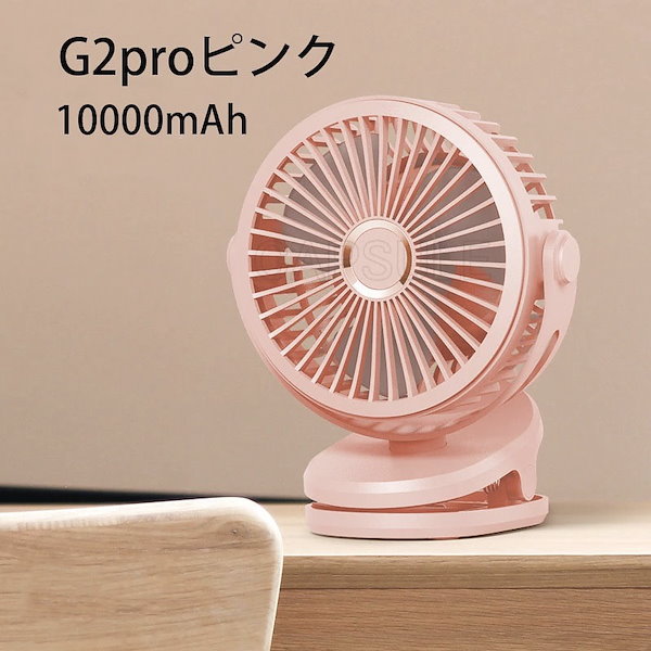 卓上クリップ充電式扇風機 静音 10000mAh大容量 Amazon.co.jp: 充電式 携帯扇風機 10000mAhクリップ ファン 卓上