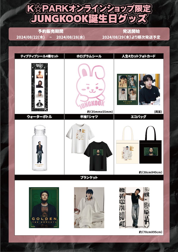 BTS jungkook ホログラムシール バラ売り可