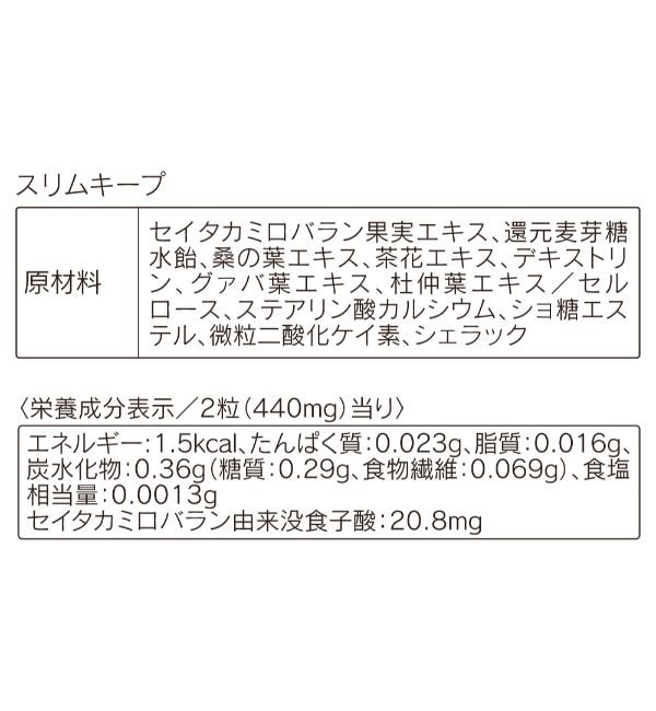 楽天市場店 オルビス スリムキープ徳用 120粒 6袋 - ダイエット食品