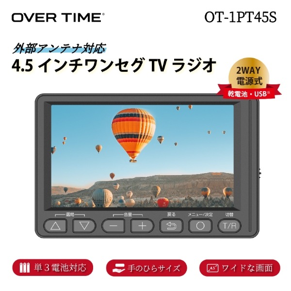 4.5インチ ワンセグ TV ラジオ 小型 テレビ付きラジオ 携帯テレビ ポータブルテレビ 防災 災害時 停電時OT-1PT45S