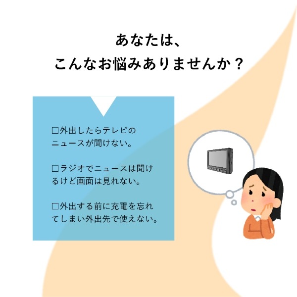 4.5インチ ワンセグ TV ラジオ 小型 テレビ付きラジオ 携帯テレビ ポータブルテレビ 防災 災害時 停電時OT-1PT45S