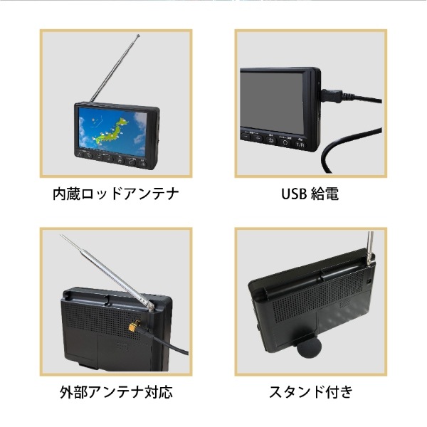 4.5インチ ワンセグ TV ラジオ 小型 テレビ付きラジオ 携帯テレビ ポータブルテレビ 防災 災害時 停電時OT-1PT45S