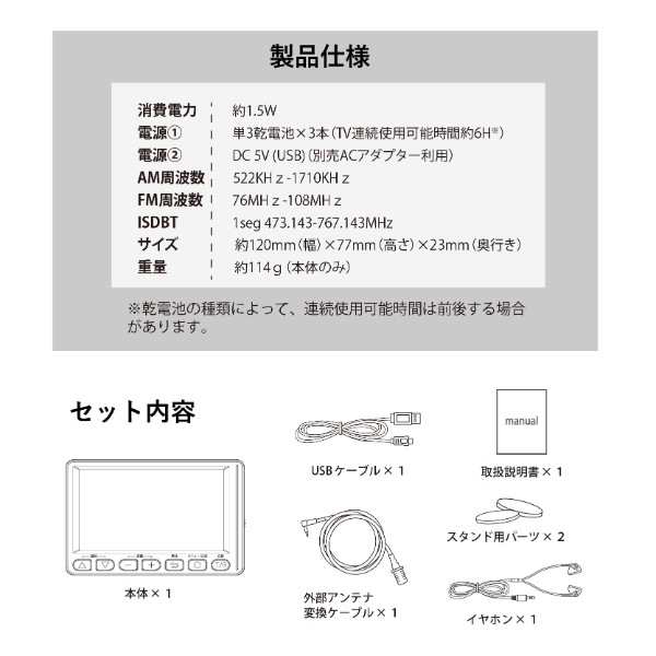 4.5インチ ワンセグ TV ラジオ 小型 テレビ付きラジオ 携帯テレビ ポータブルテレビ 防災 災害時 停電時OT-1PT45S