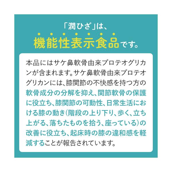 ひざ 関節 軟骨 の保護に役立つ プロテオグリカン サプリ 日常生活の膝の動きを改善 医師監修 機能性表示食品 潤ひざ 90粒 3袋 約3ヶ月分 baskapel.nl