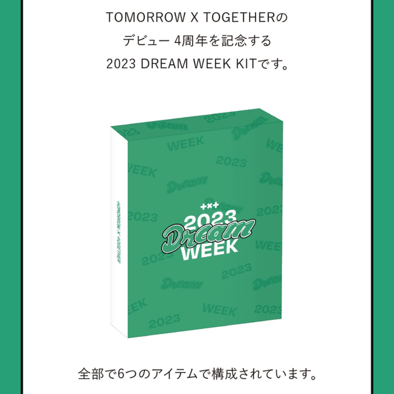 TXT ドリームウィーク キット 2023 DREAM WEEK KIT 【公式通販】