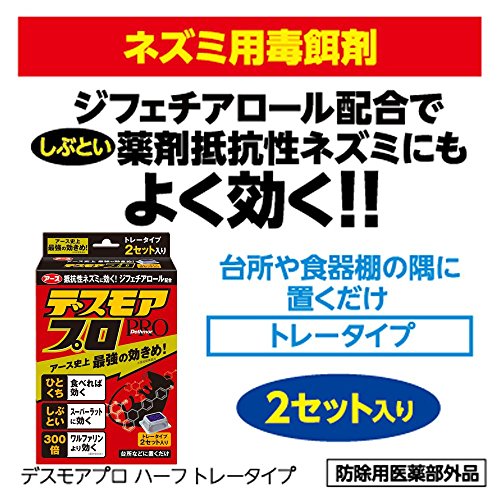 【まとめ買い】デスモアプロ ハーフ トレータイプ 容量1個×20点セット アース製薬 殺虫剤・ネズミ 【まとめ買い】デスモアプロ ハーフ トレータイプ 容量1個×20点セット アース製薬 殺虫剤・ネズミ
