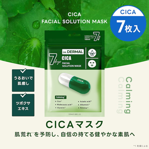 Qoo10] DR.DERMAL 【7枚入り】 7DAYSソリューションシ