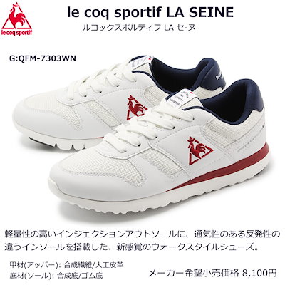 送料無料美品 絶対！お買い得 Le coq sports ルコックスポーツ ルコックスポルティフ le coq sportif 【レイン対応】レース