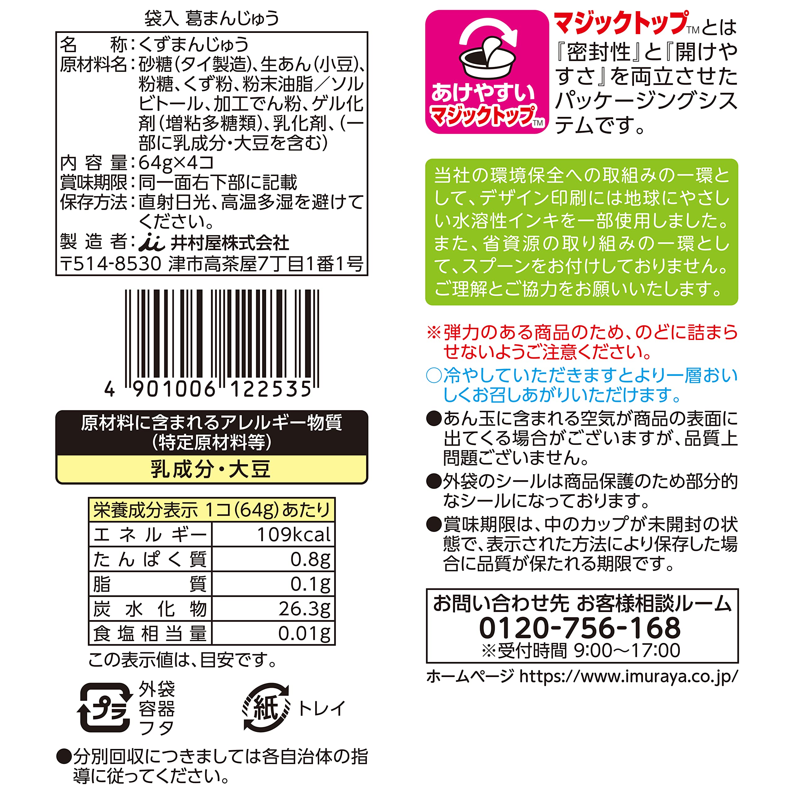 井村屋 袋入葛まんじゅう 62g×4個×10袋 【カップタイプ】 【和風デザート】 【食べ切りサイズ】