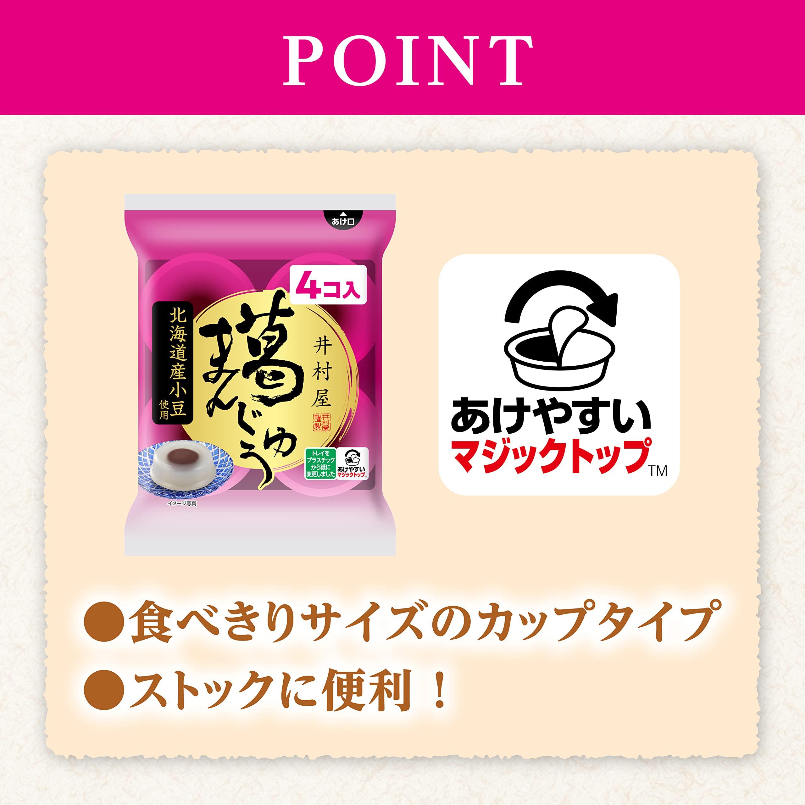 井村屋 袋入葛まんじゅう 62g×4個×10袋 【カップタイプ】 【和風デザート】 【食べ切りサイズ】