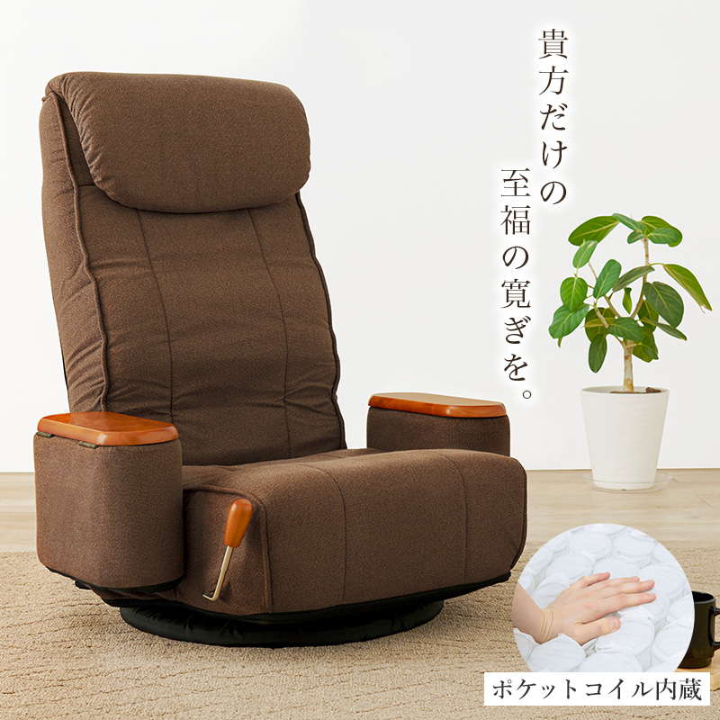 回転座椅子 肘付き ポケットコイル 高齢者 無段階リクライニング 360度回転 小物収納付き 完成品