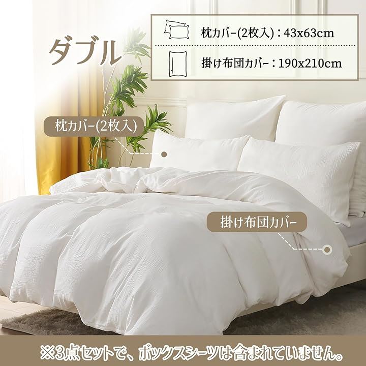 赤ちゃん向けグレードのコットン二重ガーゼ 布団カバー 3点セット ダブル 枕カバー2枚 + 掛け布団カバー1枚 ホワイト・ダブル(ホワイト, 「3点セット」ダブル) 赤ちゃん向けグレードのコットン二重ガーゼ 布団カバー 3点セット ダブル 枕カバー2枚 + 掛け布団カバー1枚 ホワイト・ダブル(ホワイト, 「3点セット」ダブル)