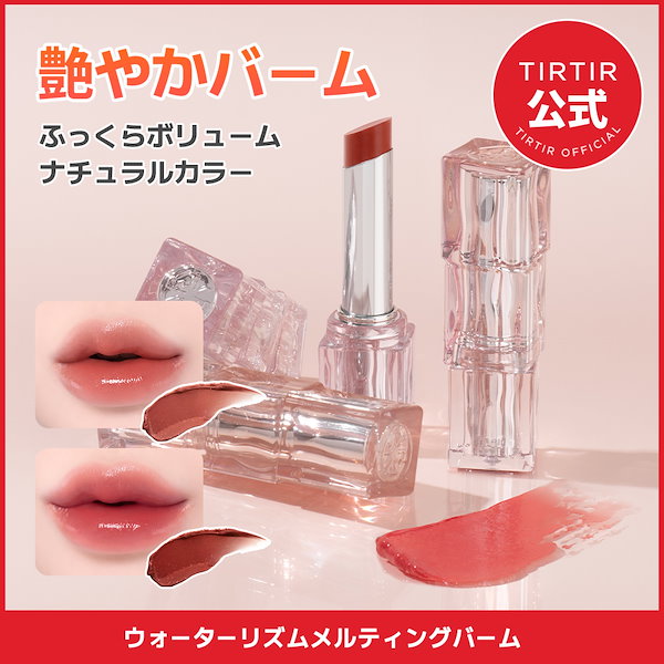 Qoo10] ティルティル ウォーターリズムグロウメルティングバーム