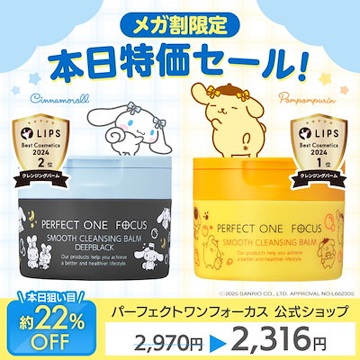 Qoo10] パーフェクトワンフォーカス 12/3限定！［VC7本日限定復活