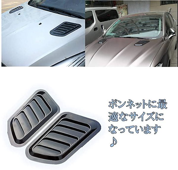 Qoo10] ボンネット ダミーダクト 2枚 汎用エア