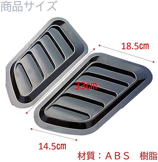 Qoo10] ボンネット ダミーダクト 2枚 汎用エア