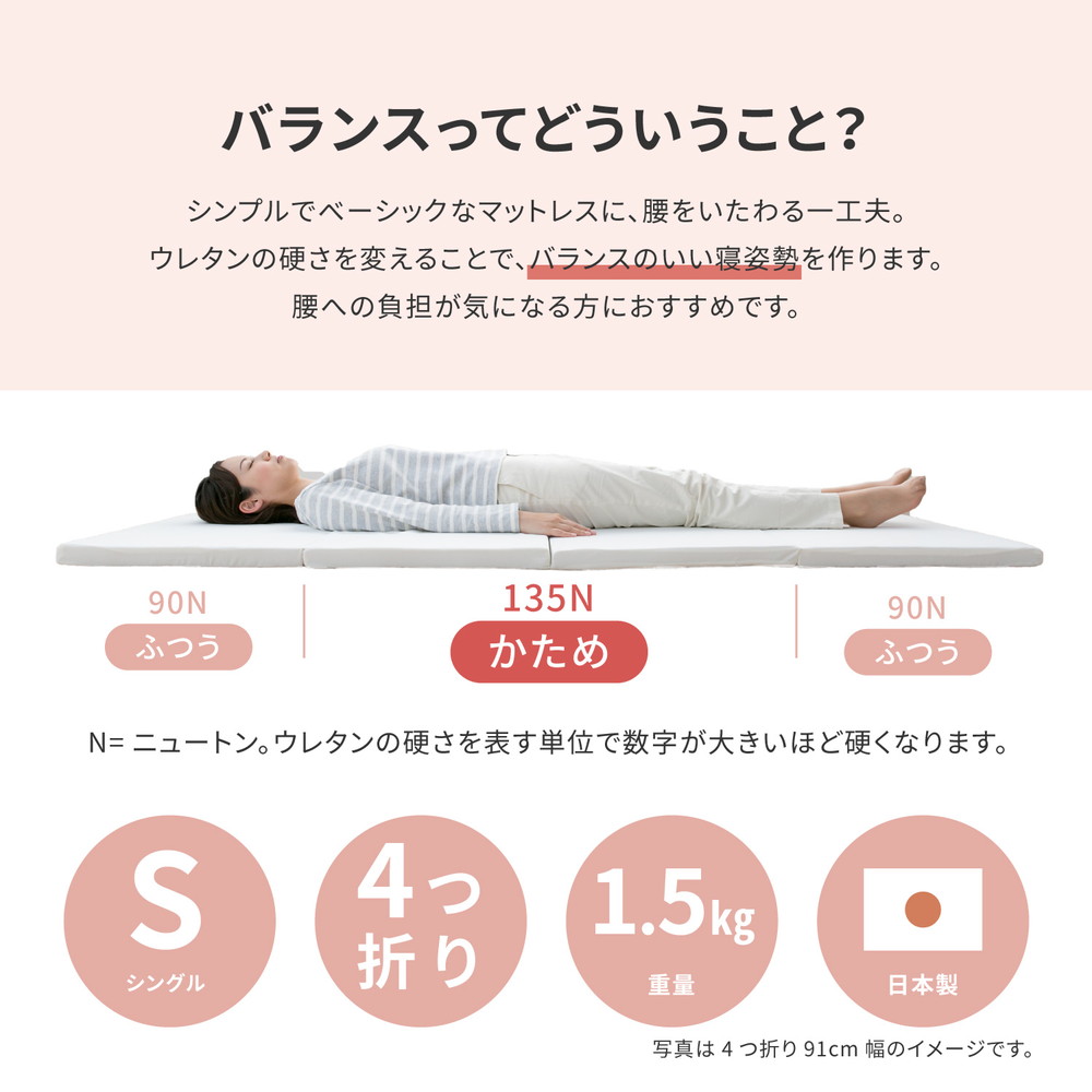 バランスマットレス 約91×192×5cm シングル S 4つ折り 軽量