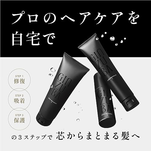 GINZUBA3ステップトリートメント セット