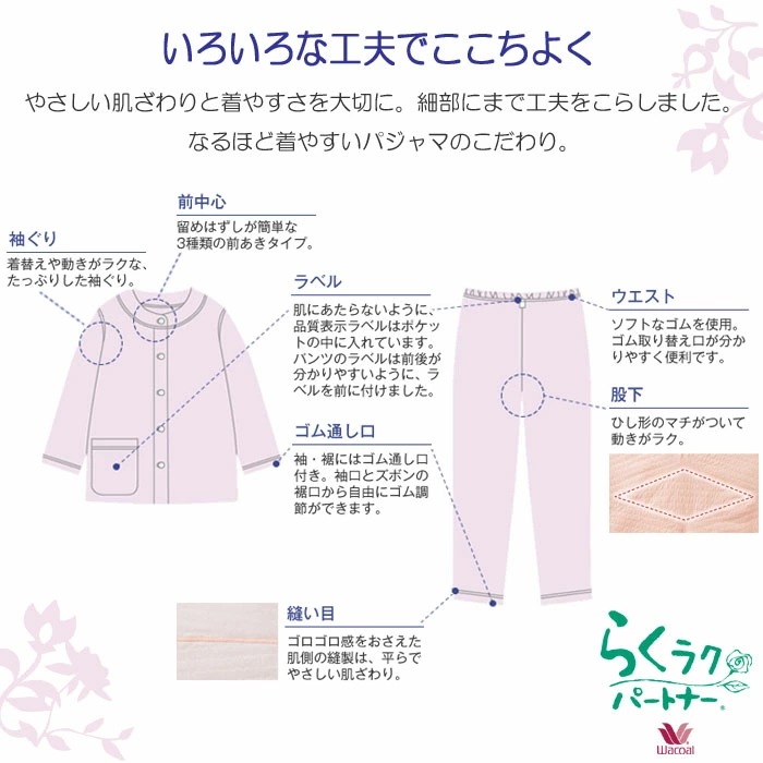 タンブル乾燥機対応 吸湿発熱 ワコール Wacoal らくラクパートナー パジャマ (LLPサイズ) 長袖マジックテープ（R） DNL580 【F】