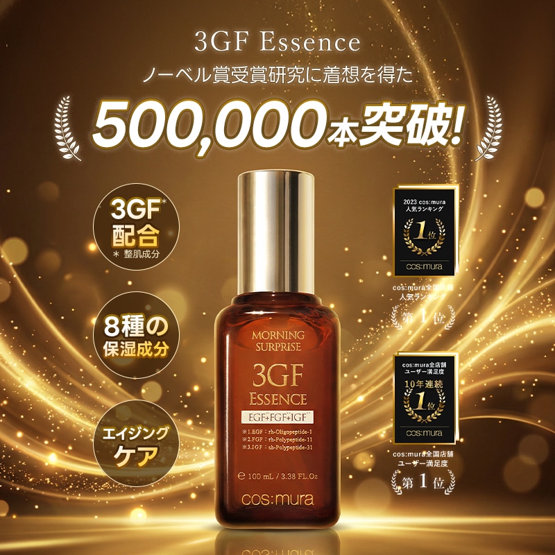 Qoo10] cos:mura 【公式】3GFエッセンス30ml / 美